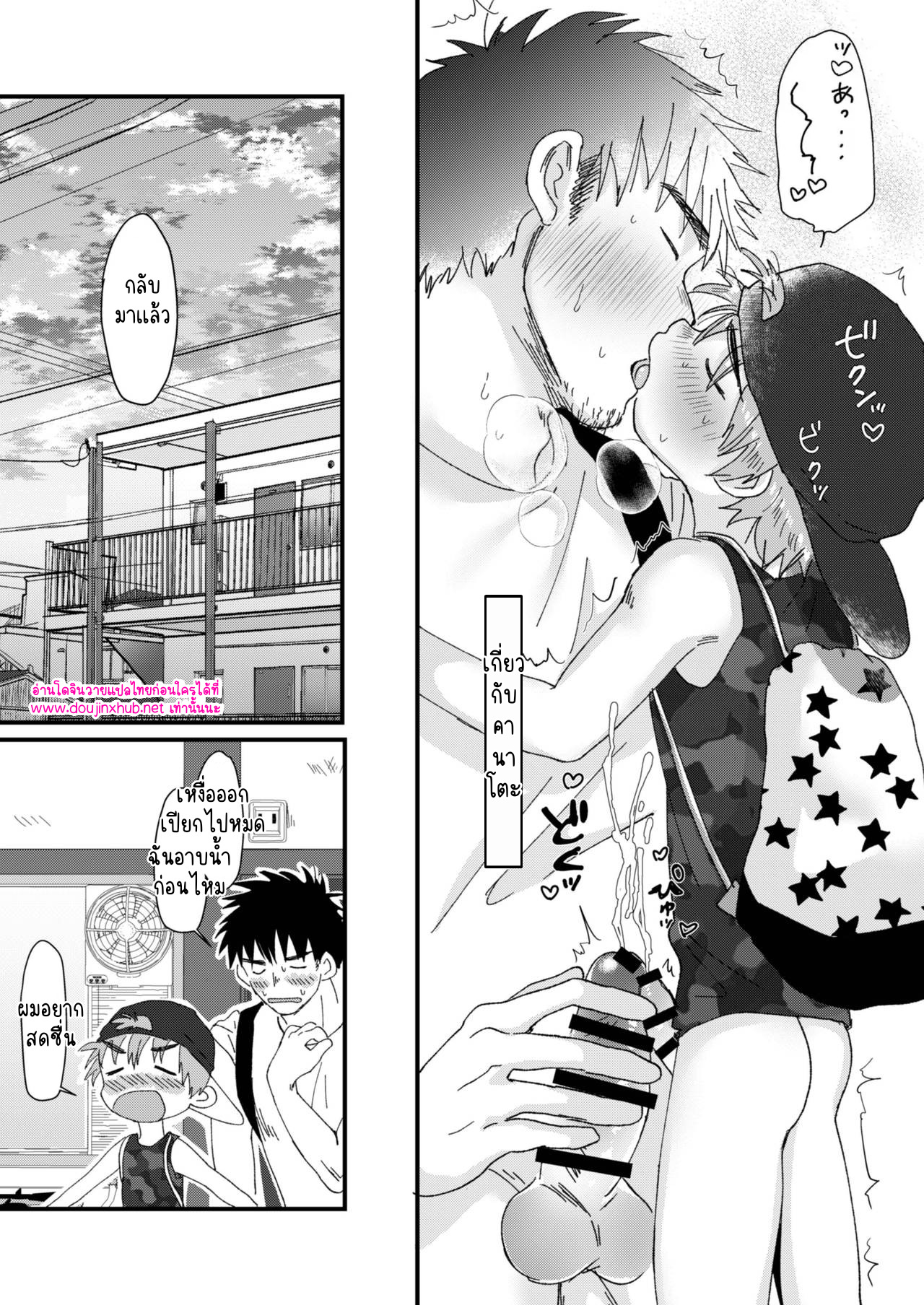 วันหยุดฤดูร้อน